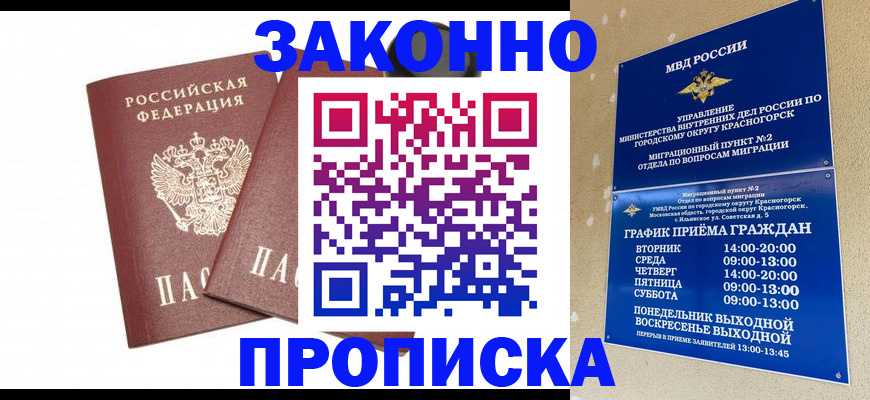 прописка гарантия в Долинске