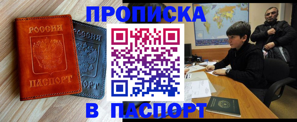 прописка для школы в Долинске
